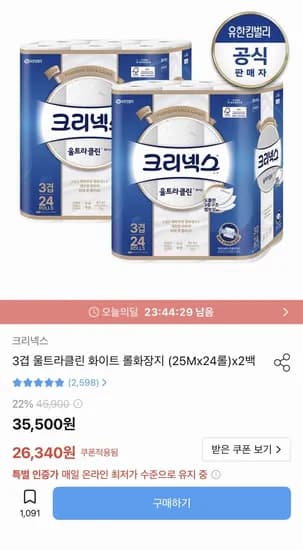 크리넥스 울트라클린 화이트 겹 롤화장지 (25Mx24롤)x2백 (22,497원/무료)3