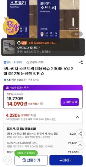 모나리자 소프트리 미용티슈 30매 12개 (12,400원/무배)2
