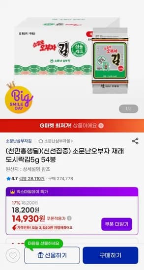 소문난오부자 재래도시락김 5g 54봉