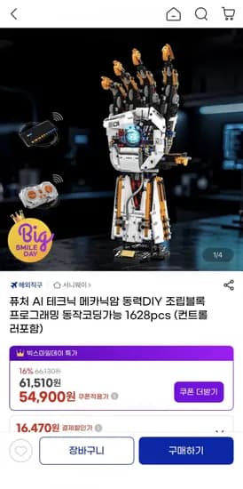 퓨처 AI 테크닉 메카닉암 동력 DIY 조립블록 1628pcs