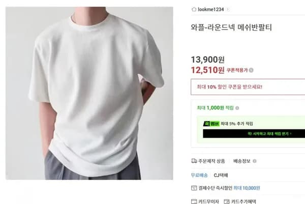 와플-라운드 메쉬반팔티 심플깔끔스타일 ( 12,510/무배)