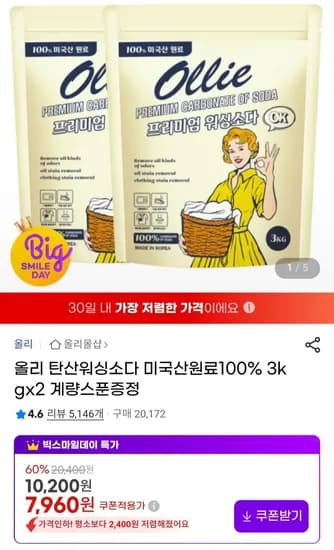 올리 탄산워싱소다 3kg x2 계량스푼 증정