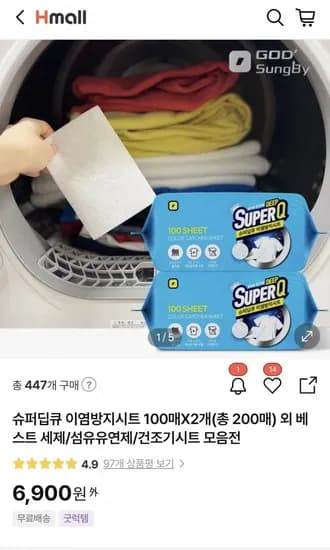 슈퍼딥큐 이염방지시트 100매X2개 (6,900원/무료)