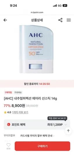 AHC 내츄럴퍼펙션 에어리 선스틱 (8,900원/무배)