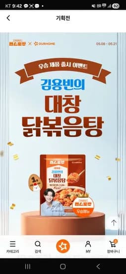 김용빈 대창닭볶음탕 37% 할인