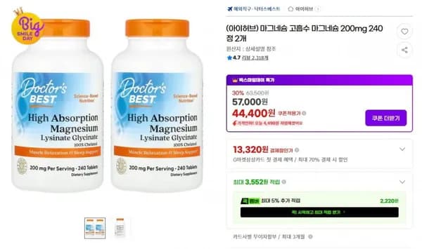 마그네슘 고흡수 마그네슘 200mg 240정 2개 (카드 39,400원/무료)