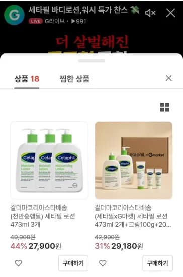 세타필 로션 473 개 + 크림100g & SA바디워시 2개 (29,180원/무료)2
