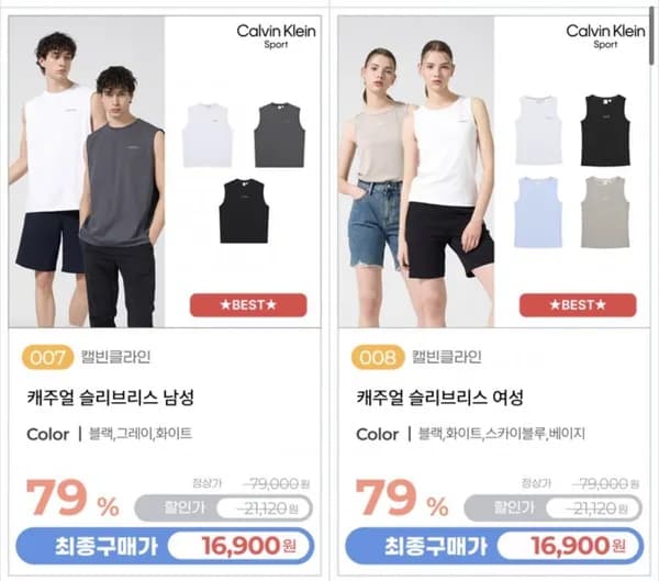 캘빈클라인 슬리브리스 (4,370원/무료)1