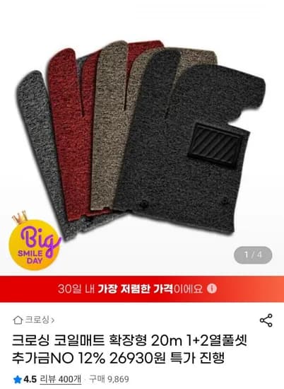 크로싱 코일 매트 20m+1열 풀셋 (26,930원 / 무배)