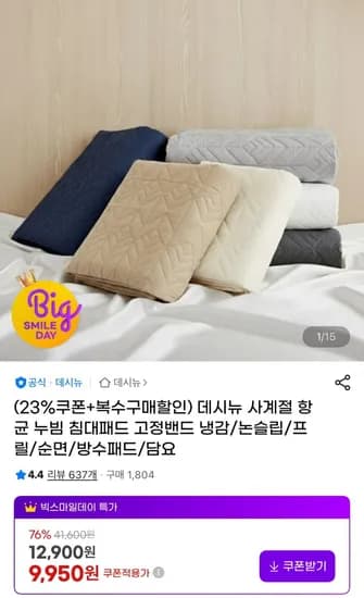 사계절 항균 누빔 침대패드 고정밴드 냉감/논슬립/프릴/순면/방수패드/담요 (9,950/무료)
