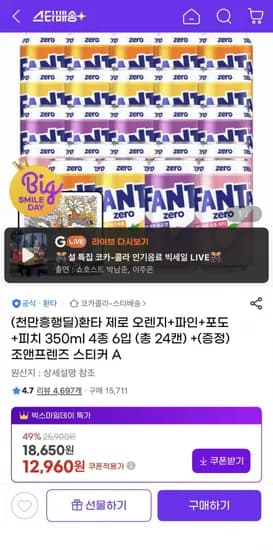 환타 제로 오렌지+파인+포도+피치 350ml 외 다양 4종 각 6입 총 24캔