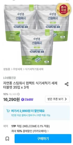 자연퐁 스팀워시 컴팩트 식기세척기 세제 타블렛 3입 3개