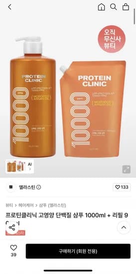 엘라스틴 프로틴클리닉 고영양 단백질 샴푸 1L + 리필 0.9L