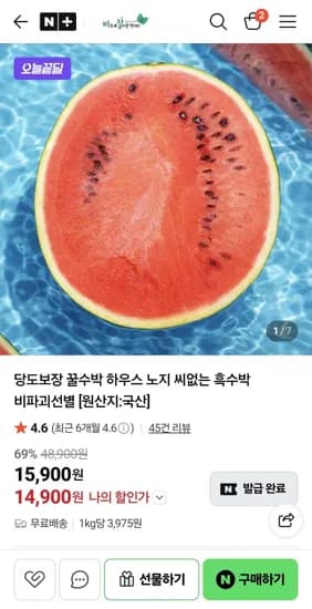 비파괴당도선별 가정용 수박 4~5kg (14,900원/무료)