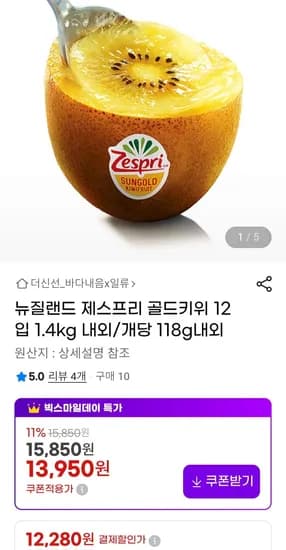 제스프리 골드키위 2입 1.4kg (12,280원/무료)1