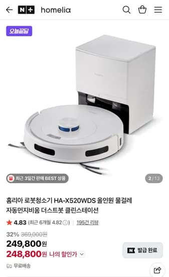 홈리아 로봇청소기 HA-X520WDS (248,800원/무료)