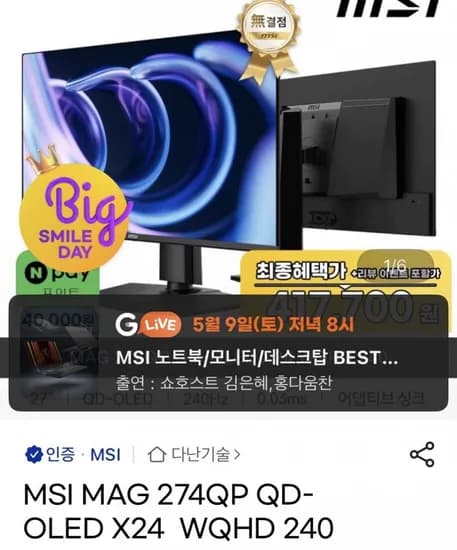 MSI MAG 274QP QD-OLED X24 WQHD 240 모니터