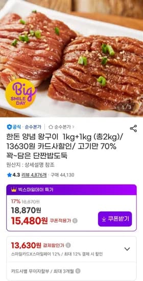 한돈 양념 왕구이 2kg