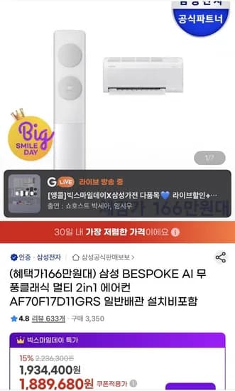 삼성 비스포크AI 무풍클래식 멀티 2in1 에어컨 AF70F17D11GRS (1,760,310원/무료)