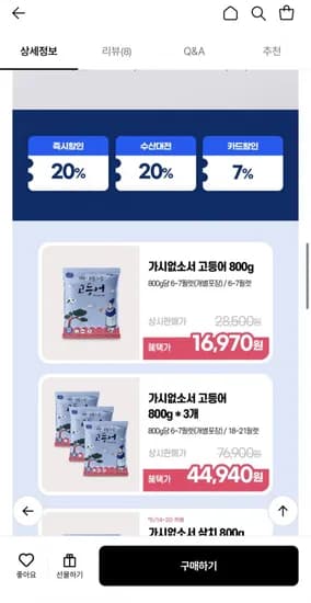 100%국산 순살고등어 800gx3개