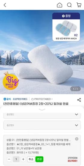 땅콩 메모리폼 베개 2개+베개커버증정 ( 23,930원/무료)