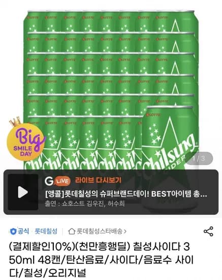 칠성사이다 오리지널 355ml 48캔 (유클 29,250원/무배)