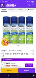 쉬크 쉐이브가드 센서티브 라임폼 210G 4통(누구나 10,350원/무료배송)