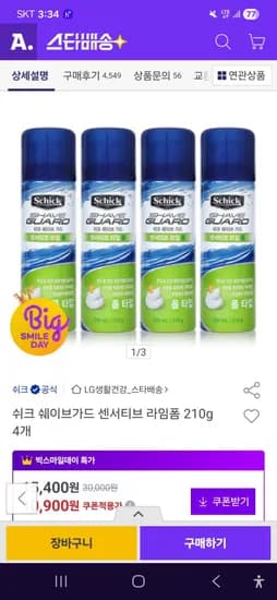 쉬크 쉐이브가드 센서티브 라임폼 210G 통(누구나 10,350원/무료배송)4