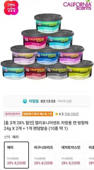 캘리포니아센트 차량용 캔 방향제 24g 3개 (8,300원 / 무료)