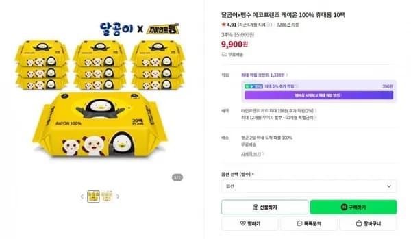 달곰이 X 펭수 휴대용 레이온 물티슈 20매 10개