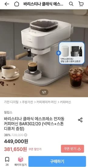 필립스 바리스티나 클래식 BAR02 외 다양 3개