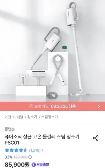 퓨어소닉 스팀청소기 (85,900원/무배)