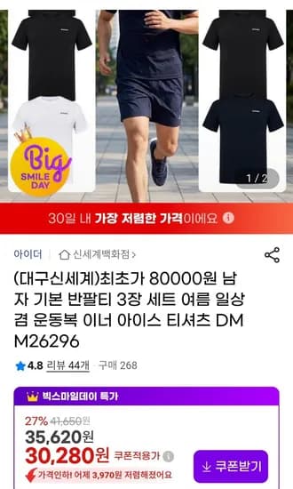 아이더 남자 기본 반팔티 3장 (30,280원 / 무배)