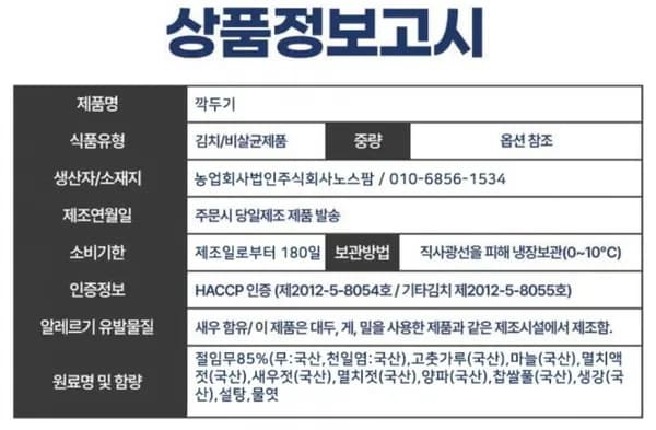 전라도 할매 국내산 깍두기 3kg (8,460원/무배)