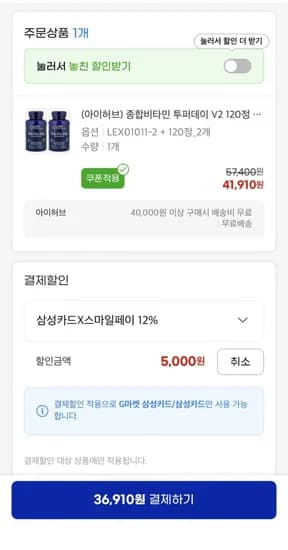 종합비타민 투퍼데이 V2 120정 2개 (41,910원/무배)