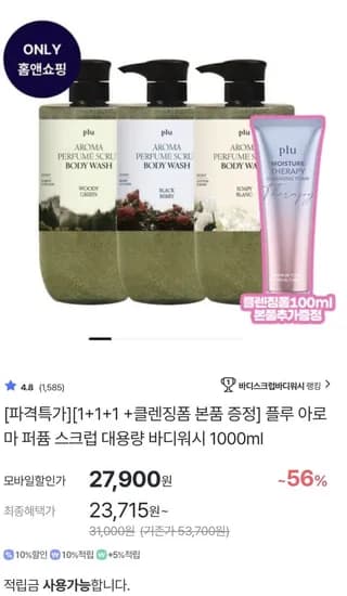 플루 아로마 퍼퓸 스크럽 바디워시 1000ml x 3개 (27,900원/무배)