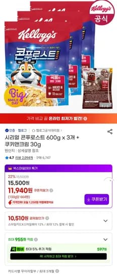 콘푸로스트 600g x 3개 쿠키앤크림 30g