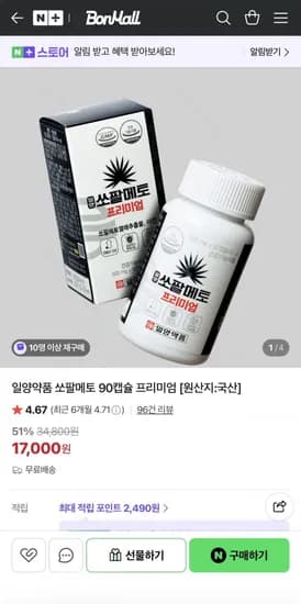 일양약품 쏘팔메토 90캡슐 외 다양