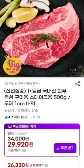 1+ 한우 등심 구이용 500g (26,330원/무료)