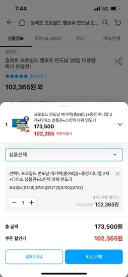 질레트 프로쉴드 옐로우 면도날 28입 대용량 특가 모음전! (102,365/무료)