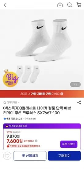나이키 에브리데이 쿠션양말 3켤레 세트