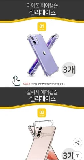 스마트폰 젤리케이스/카드케이스 3개 (3,900원~/무료)