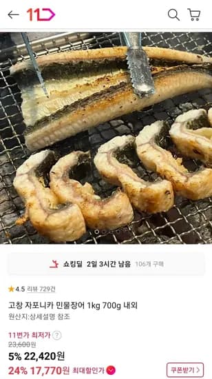 고창 자포니카 민물장어 1kg 손질후 700g 소스 초생강