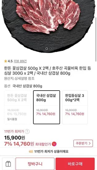 한돈 국내산 삼겹살 800g (14,900원/무배)