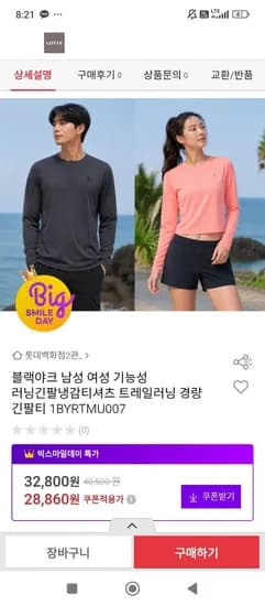 블랙야크 기능성 냉감 긴팔티셔츠(28,860원/무