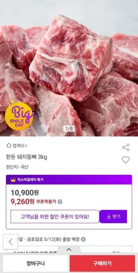 한돈 돼지등뼈 3kg