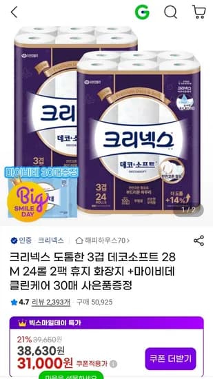 크리넥스 3겹 데코소프트 28M x 24롤 x 2팩 마이비데 외 다양