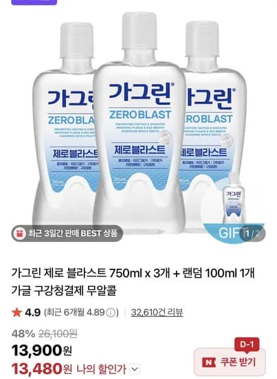 가그린 제로 블라스트 750ml x 3개 외 다양 100ml 1개