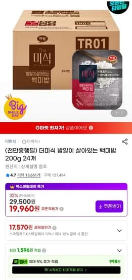 더미식 밥알이 살아있는 백미밥 200g x 24개