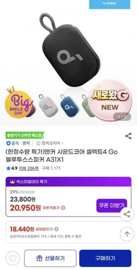 앤커 사운드코어 셀렉트4 Go 블루투스스피커 18,440원